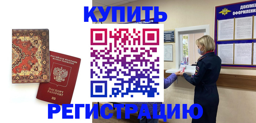 прописка для военкомата в Октябрьском